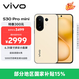 vivo S30 Pro mini 12GB+512GB 柠檬黄 国家补贴 多彩小直屏 超级潜望长焦 6500mAh 学生 AI手机