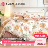 洁丽雅（Grace）四件套 A类全棉7A抗菌磨毛加厚双人家用床上用品 100%纯棉AB版 1.5/1.8M床  凌霄苏语