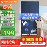 艾美特（AIRMATE）【宝宝身高尺】烘干机家用干衣机烘衣机暖风机大容量衣柜定时内衣消毒机小型风干机衣柜 HG12-M23