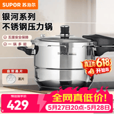 苏泊尔（SUPOR） 苏泊尔高压锅不锈钢压力锅燃气明火电磁炉通用高压锅 (带蒸片) 银河星系列压力锅YS24E- 24cm