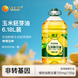 西王 食用油 玉米胚芽油6.18L 非转基因物理压榨 （新老包装随机发）