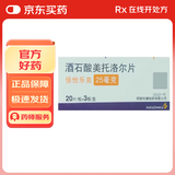 [原研药] 倍他乐克酒石酸美托洛尔片25mg*20片*3板/盒 5盒装