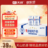 天润新疆五星浓缩纯牛奶125g*20盒儿童牛奶 (无添加剂）礼盒装