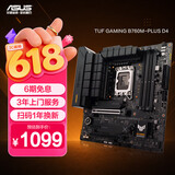 华硕TUF GAMING B760M-PLUS D4重炮手主板  CPU 14700K/14600KF/13400F（Intel B760/LGA 1700）