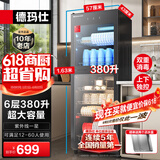 德玛仕（DEMASHI）商用消毒柜 立式消毒碗柜消毒柜家用酒杯茶杯餐具碗筷家用厨房紫外线消毒柜大容量立式消毒柜 6层380升丨上下层独控丨紫外线+中温消毒丨送沥水盘