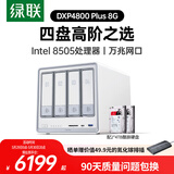 绿联私有云DXP4800 Plus 8G内存8T四盘位NAS网络存储个人云硬盘家庭服务器 万兆网口 手机平板扩容