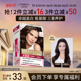 欧莱雅卓韵霜染发剂#3(自然深棕)染发膏盖白 自己在家染发