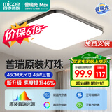 四季沐歌（MICOE）照明吸顶灯led卧室灯全屋客厅灯饰阳台过道餐厅灯现代简约灯具
