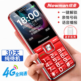纽曼全网通4G老人手机大字体大按键超长待机移动联通电信按键双卡双待功能机老年人手机L518S 红色【升级版L518S】