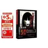 如首无作祟之物：名列豆瓣热门日系推理图书TOP10  民俗派推理大师三津田信三刀城言耶系列经典之作 同年入围多项大奖，日系本格推理史上真正的无冕之王