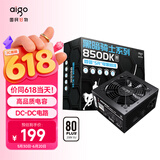 爱国者（aigo）黑暗骑士850DK 额定700W白牌 台式机电脑电源 主动式PFC/80PLUS认证/高品质电容/支持背线GP700xy