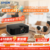 爱普生（EPSON）CH-TW6280T家用投影仪 4K专业家庭影院智能投影仪（±60%镜头位移 1.62倍光学变焦）