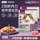 网易严选全价冻干双拼猫粮3.0 主粮成幼猫高鲜肉无谷护肠胃50g*2试吃试用