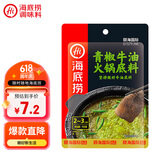 海底捞火锅底料 青椒牛油火锅底料150g 青花椒牛油 调味料  一料多用