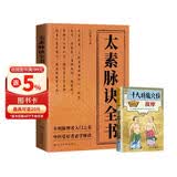 太素脉诀全书 赠养生必知十大特效穴位按摩 脉象号脉诊摸脉把脉诀汇辨中医脉学太素之法中医书籍