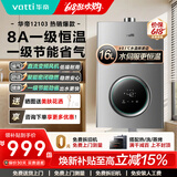 华帝（VATTI）燃气热水器 气电双断防护 水伺服级恒温强排 即热式热水器 防燃气泄漏保护i12103 16L 【一厨多卫】天然气