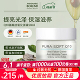 安娜柏林（Annemarie Borlind）【价保618】辅酶Q10精华面霜50ml持久温和抗皱保湿补水修护礼物