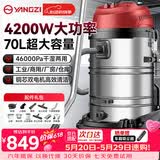 扬子吸尘器工业4200W升级大功率70升大容量大型桶式大吸力酒店车间粉尘机商用洗车用工厂开荒吸尘机