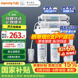 九阳（Joyoung）净水器机家用厨下矿物质净饮水自来水商用前置过超滤器机1283