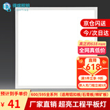 得焺600x600led平板灯办公室6060吊顶扣板灯公司集成吊顶灯天花板灯 38W -600*600mm超薄白框