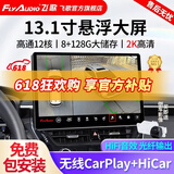 飞歌（FlyAudio）导航汽车载中控大屏一体车机适卡罗拉汉兰达朗逸途观轩逸CRV天籁 13.1寸高通12核8+128+360全景+安装