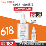 雅漾（Avene）恒润肌活保湿精华露30ML 补水提亮肤色清爽敏肌化妆品 价同618