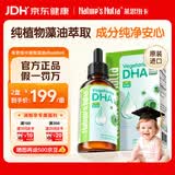 莱思纽卡美国莱思纽卡 婴儿儿童孕妇植物藻油dha滴剂无鱼腥味 60ml 【0岁可用】 60ml*1瓶