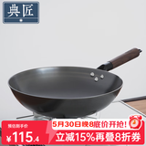 典匠 铸铁炒锅无涂层轻便炒菜锅老式圆底生铁锅不锈家用炒菜锅32cm 轻量化炒锅-杉木盖 32cm