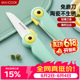 美厨（MAXCOOK）陶瓷刀水果刀 折叠小刀便携水果削皮刀宝宝辅食刀具小鸟款MCD2250