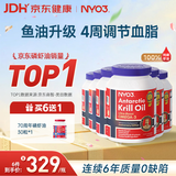 NYO3阿蒙森纯南极磷虾油 鱼油升级56%海洋磷脂Omega-3 500mg90粒*6瓶
