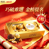 费列罗巧克力 8粒100g 休闲零食 榛果威化 伴手礼 糖果 端午节礼物 中考