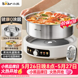 小熊（Bear）0涂层电火锅火锅专用锅电锅家用5-8个人不粘分体式可拆洗多功能蒸煮一体不锈钢电煮锅6L火锅锅60L2