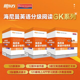 新东方 海尼曼英语分级阅读GK 套装共3册 赠送小书童月卡+外教音视频 3张便携点读卡