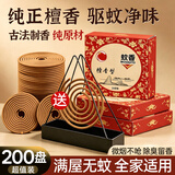 YNK·UNIORAM超乐帮檀香型无烟蚊香家用天然艾草盘香室内持久驱蚊灭蚊神器清新