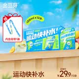 金豆芽六一儿童电解质水夏天户外运动快补水青柠味饮品果汁150ml*12袋
