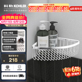 科勒（KOHLER）角篮置物架浴室五金挂件三角篮K-1897T-S不锈钢 205mm
