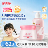 郁美净鲜奶儿童青少年舒柔滋润保湿霜50g+儿童保湿沐浴露300g