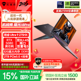 机械师曙光18Pro【国家补贴】18英寸旗舰AI办公游戏笔记本电脑(酷睿Ultra9 275HX RTX5080 240Hz 32G 2T)