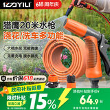 亿力洗车高压水枪家用洗车水枪园艺浇花水枪高压喷头猎鹰20米水管套装