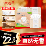 洁柔抽纸 粉Face3层120抽*8包 柔韧可湿水 面巾纸纸巾 湿水强韧