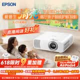 爱普生（EPSON）CH-TW5750【5700升级款】3LCD家庭影院智能投影仪（2700lm高亮度  原生1080P）