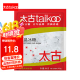 太古单晶冰糖 454g老冰糖白冰糖食糖烘焙原料 小颗粒冰糖块非黄冰糖