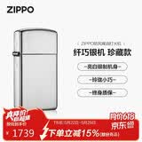 ZIPPO打火机之宝防风煤油 纤巧银机 生日礼物商务送礼 珍藏款单机