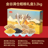 燕之坊金谷满仓杂粮粗粮礼盒6.4斤送长辈送礼400g*8袋杂粮礼盒节日福利