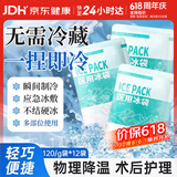 FIT MOMENT一次性医用冰袋冰敷袋消肿冰袋一捏速冷军训退热无需冷藏120g12袋