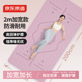 京东京造 瑜伽垫 超长加宽厚8mm男女家用跳操健身垫防滑隔音 紫200*100cm