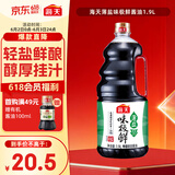 海天 生抽酱油味极鲜1.9L【薄盐特级酱油】味极鲜系列0添加防腐剂