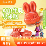 广州酒家A2β牛乳小米糕200g*2袋16个 疯狂动物城联名儿童早餐速冻生鲜