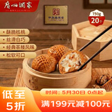 广州酒家核桃包750g 20个 早餐半成品 广式早茶点心 包子速食速冻生鲜