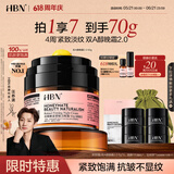 HBN【618抢先购】晚霜视黄醇双a醇面霜抗皱紧致淡纹保湿补水霜护肤礼 晚霜2.0（50g）